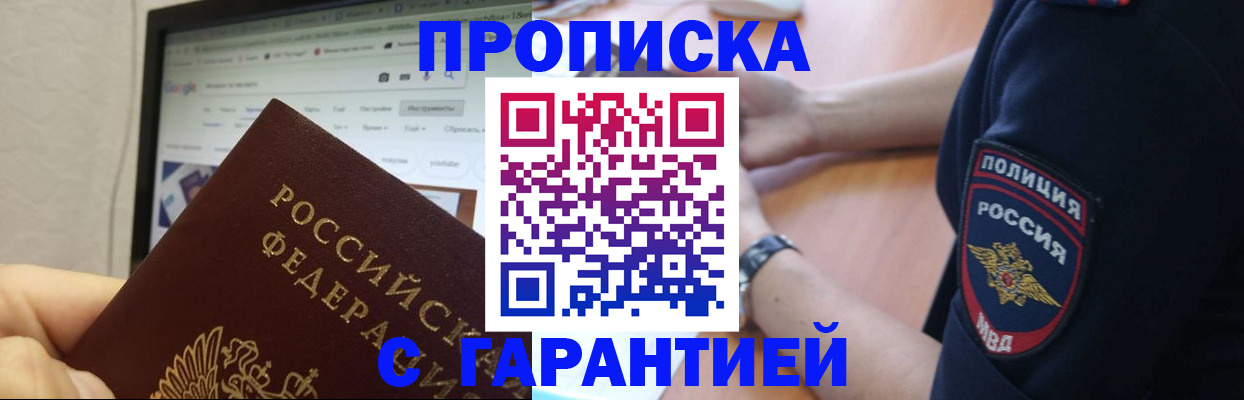 временная регистрация гарантия в Скопине