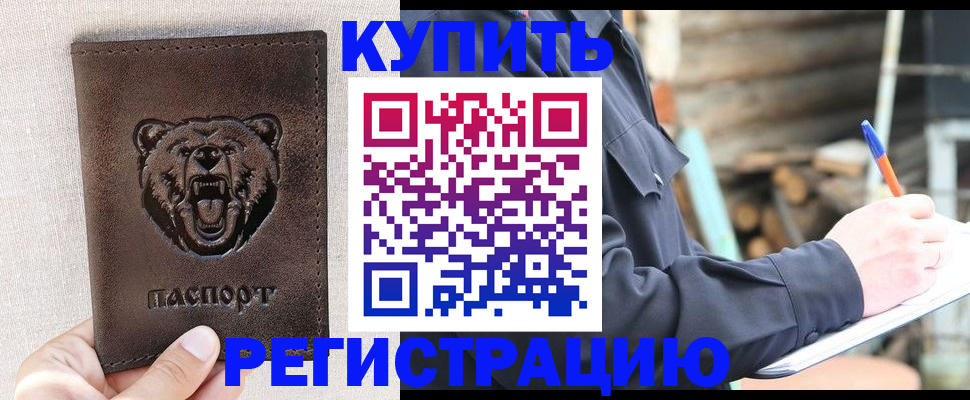 временная регистрация недорого в Скопине