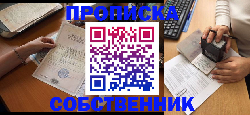 временная регистрация для всех в Скопине