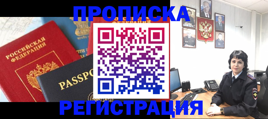 прописка штамп в Скопине